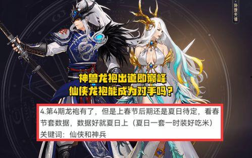 龙袍4最新爆料攻略,最新爆料攻略深度解析