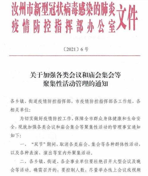 汝州疫情爆料通知最新,追踪病毒传播，共筑防疫防线